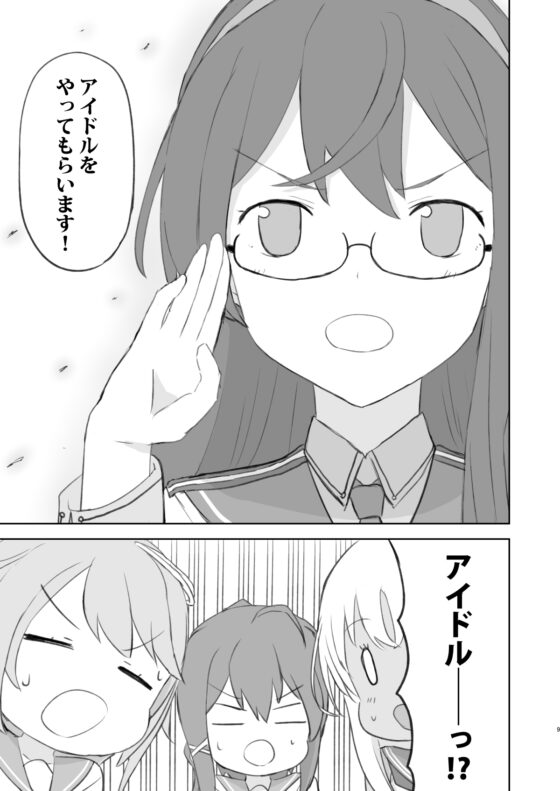 でっちがアイドルですって! [AIEN奇縁] | DLsite 同人