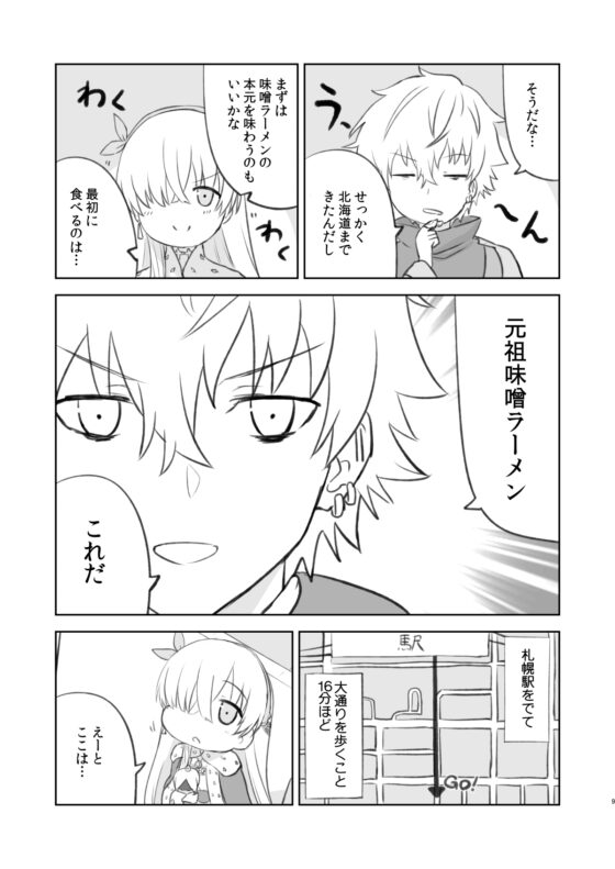 ラーメン大好き皇女アナスタシアさん 北海道札幌編 [AIEN奇縁] | DLsite 同人