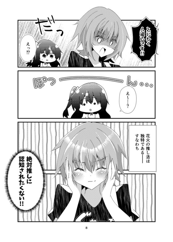 キミの瞳まで××m [ヒイロイズム] | DLsite 同人