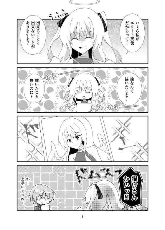 天使様!エロ同人誌を描いて下さい! [ヒイロイズム] | DLsite 同人