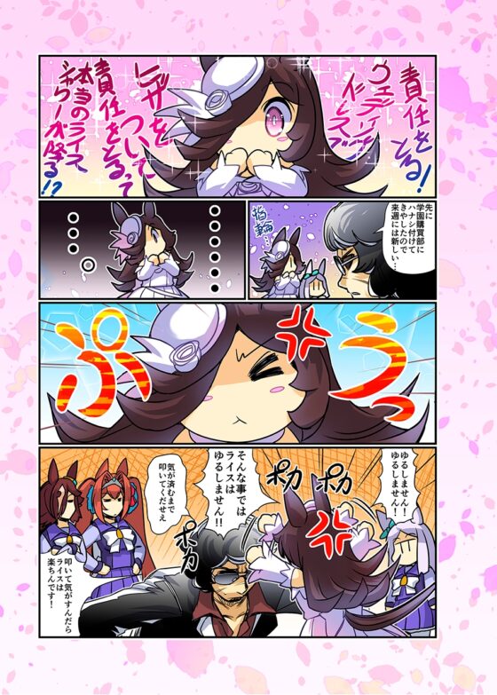 幸せライス!(みんなを幸せにしたいライスシャワー13) [ぷりん堂] | DLsite 同人