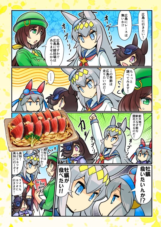 幸せライス!(みんなを幸せにしたいライスシャワー12) [ぷりん堂] | DLsite 同人
