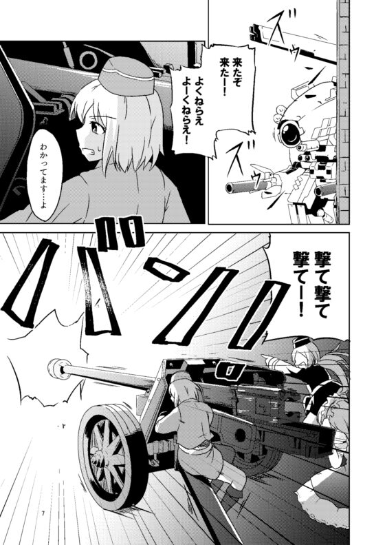 あの白い悪魔を撃て! [あんぷらりあ] | DLsite 同人