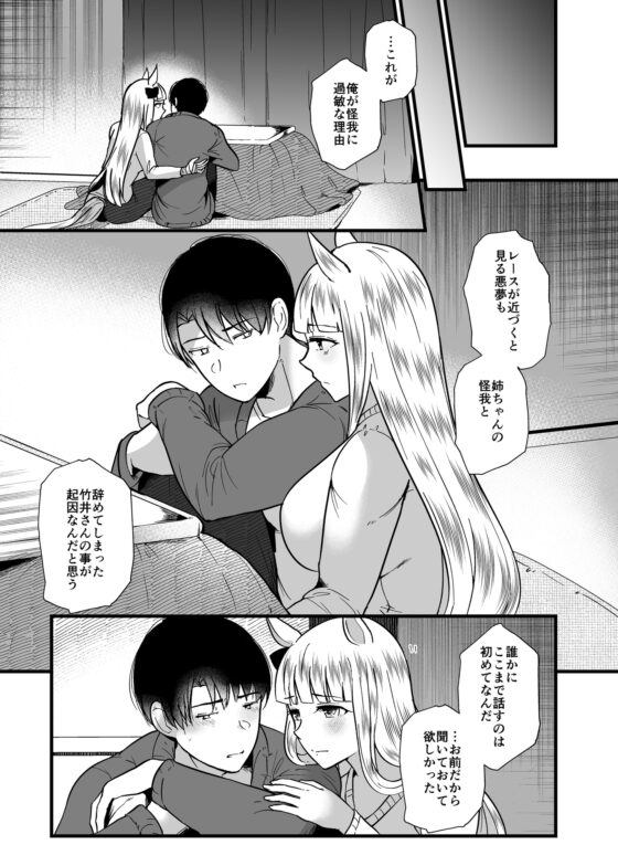 恋愛感情ゼロだけど距離感がバグってるゴルシと男トレーナーVol.4 [RM-RF*] | DLsite 同人