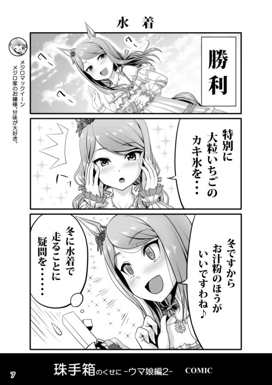 珠手箱のくせに ウ○娘編2 [珠手箱] | DLsite 同人