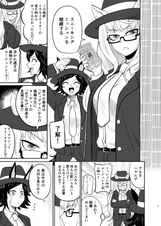 素直になれないナリタタイシンとオルテンシアの花言葉たち [メロディ屋(melodiya)] | DLsite 同人