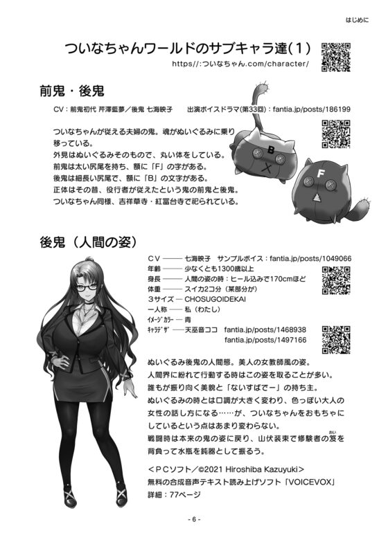 ついなちゃんの合同誌2023 [こづか山荘] | DLsite 同人