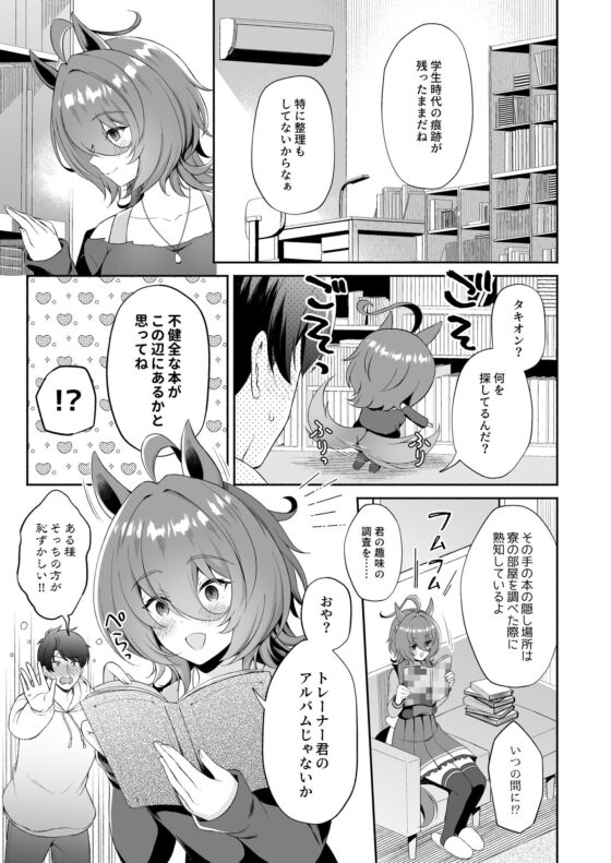 タキオン、結婚しよう [パンダが一匹。] | DLsite 同人