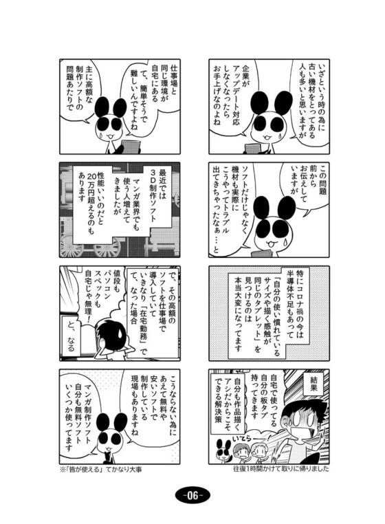 漫画アシのABC～2020年GWから2022年夏までのまとめ本～ [ぽっぽこっこ] | DLsite 同人