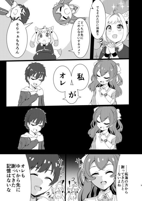ゆいVS拓海!仲直りにはゲームが1番!? [透明龍のマーガレット] | DLsite 同人
