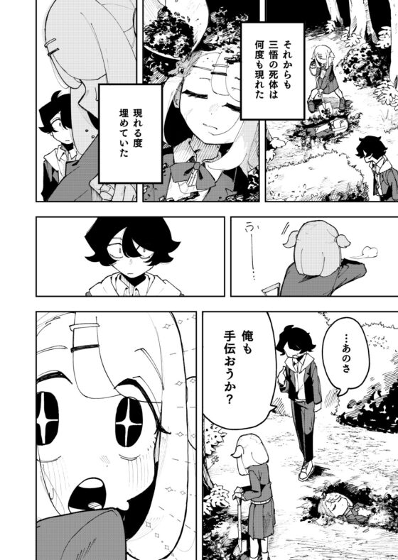 三悟ミズキのドッペルゲンガーが死んだ [風呂気温ネット] | DLsite 同人