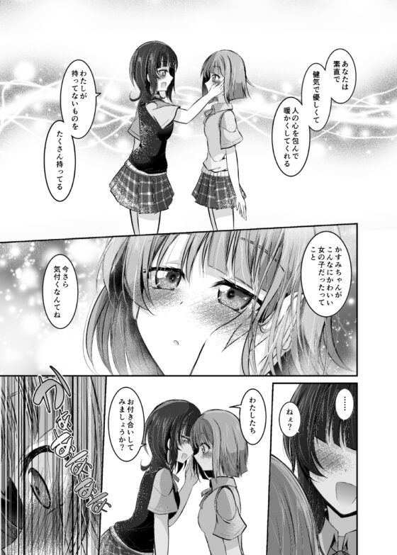かすみんは元部外者のお姉さんに恋をする!? [にぃさん工房] | DLsite 同人