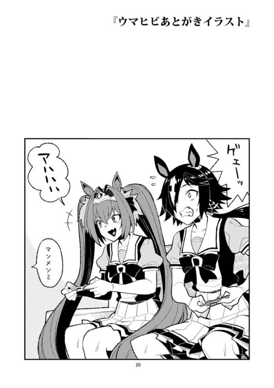 ウマヒビ総集編 [おえかきえんぴつ] | DLsite 同人