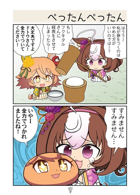 ゴルシの総集編2 [カグラミクス] | DLsite 同人