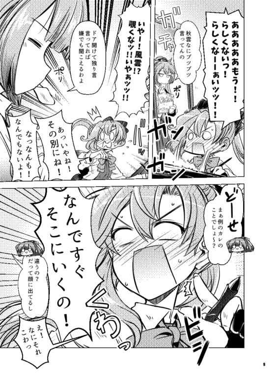 秋雲先生の恋愛事情 1・2・3セット [GP-KIDS] | DLsite 同人