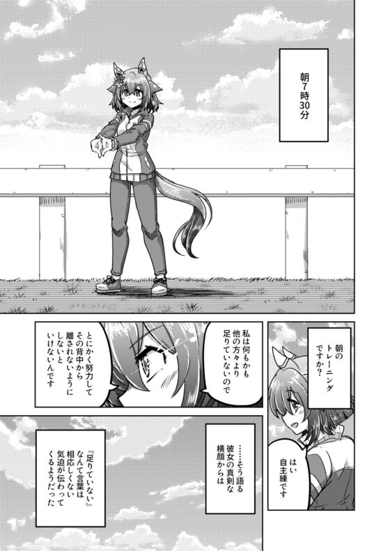サクラチヨノオーと一日取材の日 [高い所の飾り羽] | DLsite 同人