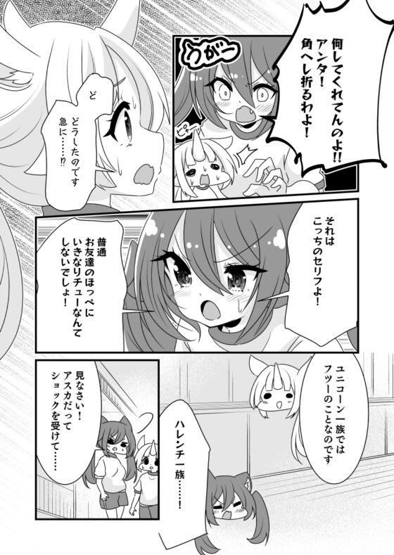 はぴちゅ!2 [ほんわかわーくす] | DLsite 同人