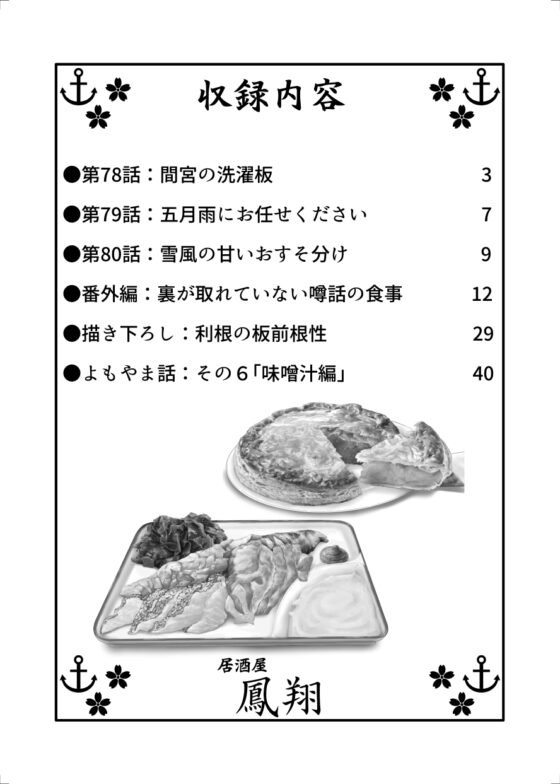 居酒屋鳳翔まかない記 第11集 [路地裏の浪漫堂] | DLsite 同人
