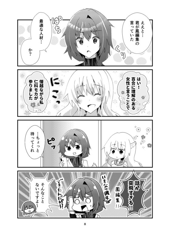 皇さんは百合を知りたい [ヒイロイズム] | DLsite 同人