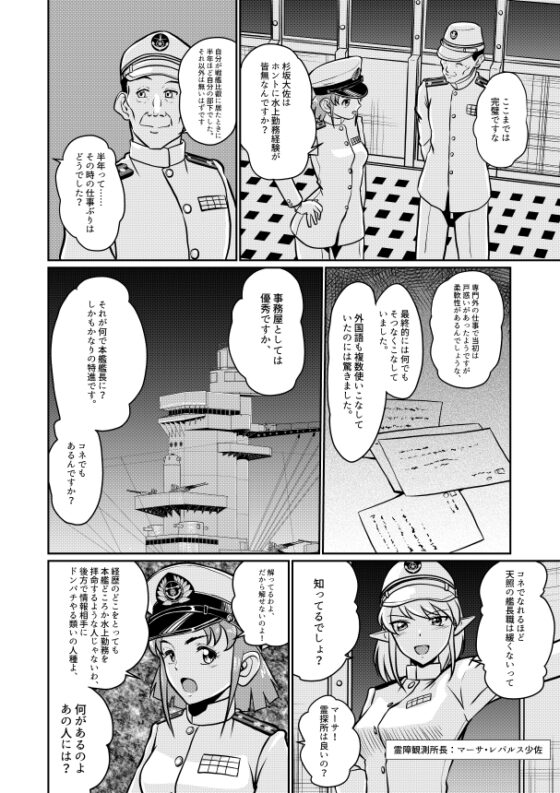 魔戒戦艦天照 [総合創作研究所] | DLsite 同人