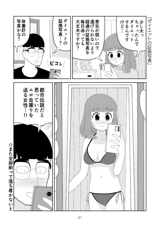 いっしょにリア充に呪詛を吐いていたネットの非モテ友達に会ってみたら女性だった話 [牛肉帝国] | DLsite 同人