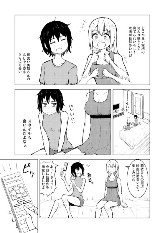 箱入り娘とレズAVを見ることになった [シマテイエン] | DLsite 同人