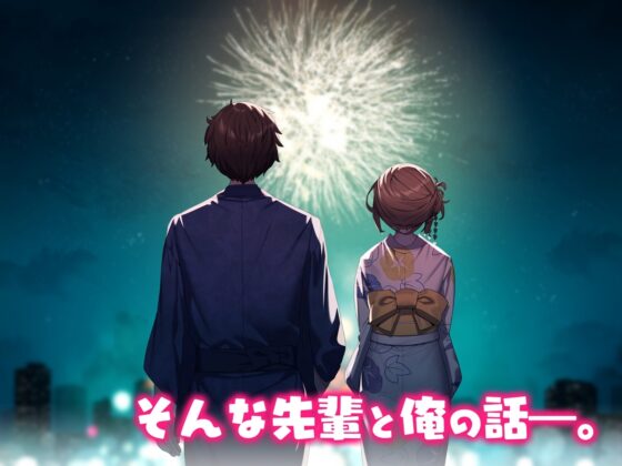 小鳥先輩はちょろい。 [diletta] | DLsite 同人 - R18