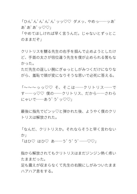 体育教師に身体検査されて色々いやらしく触られ犯されてしまうカントボーイ [タマ] | DLsite がるまに