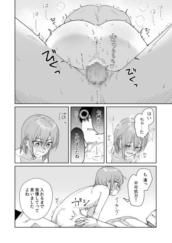 年下のくせに生意気だ!!3 [アメフってジカタまる] | DLsite がるまに