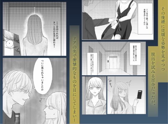 花と鎖〜鳥籠の中、薬漬けの花嫁は〜 [多分ヤンデレしか描かない] | DLsite がるまに