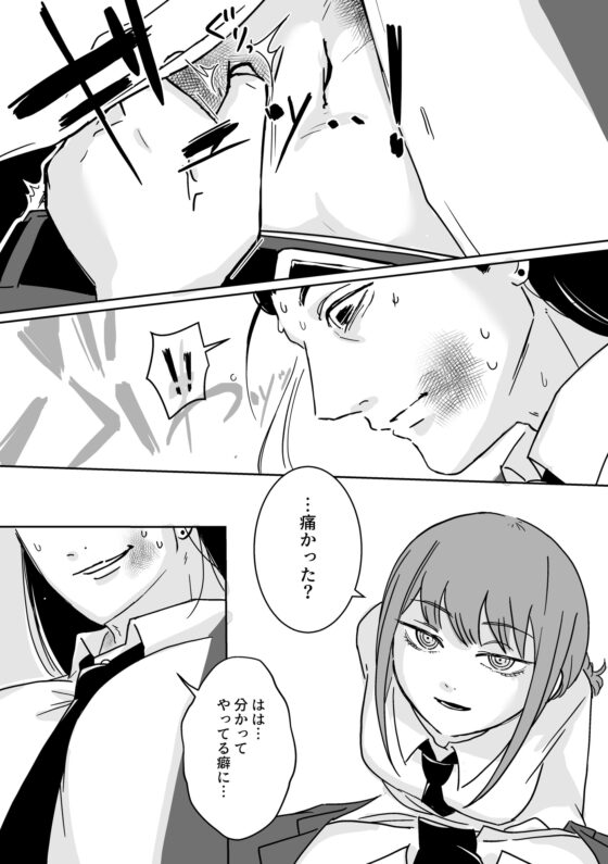 マキマさんの狗 [未視感おばけ] | DLsite がるまに