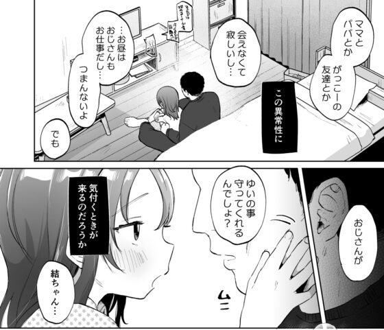 ゆいはちゃんと幸せです [しぷおる] | DLsite 同人 - R18