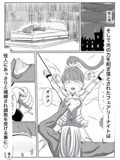 フェアリーナイト [カプチーノ] | DLsite 同人 - R18