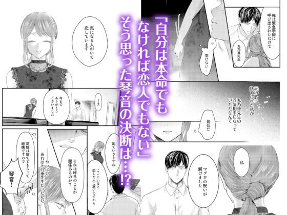 絶倫ドクターの溺愛エロス～淫らで素敵な恋の治療～〈後編〉【ボイスコミック同梱】 [濃蜜ラブルージュCOMICS+] | DLsite がるまに