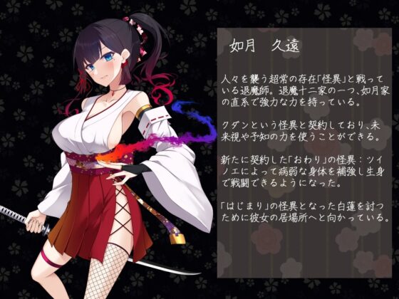 退魔師 如月久遠 chapter4:心縛る催眠の瞳 [雨音連鎖予報] | DLsite 同人 - R18