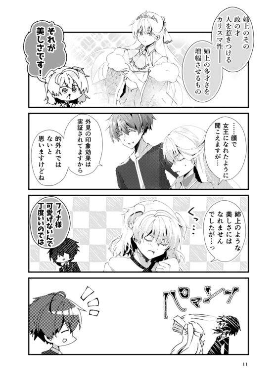 これも王子の努めです! [ヒイロイズム] | DLsite 同人