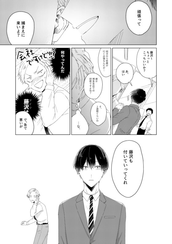 24時間カップル -藤沢出張編- [mer] | DLsite 同人