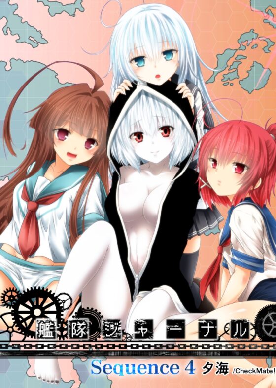 艦隊ジャーナル総集編 Sequence 4 [Check Mate!] | DLsite 同人