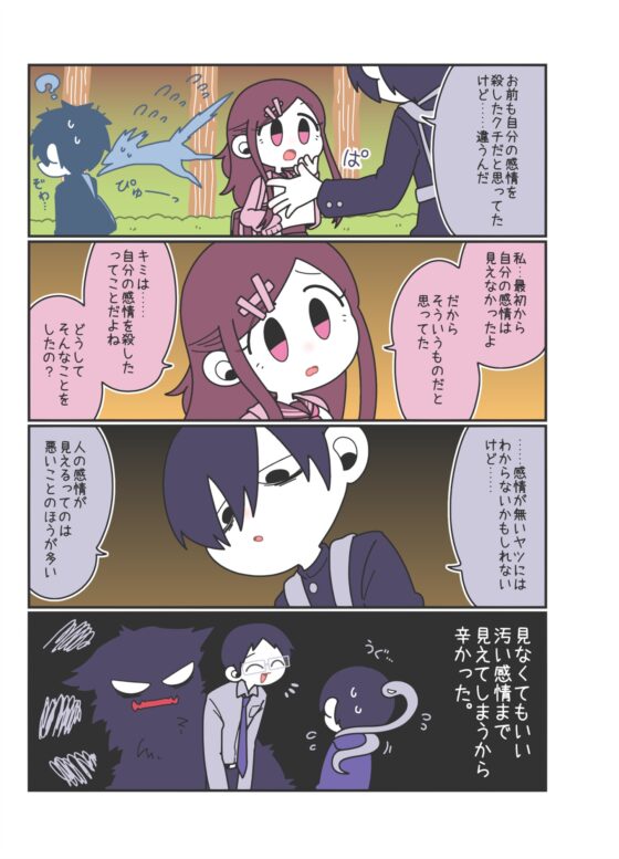キミの感情が見えない [BlandocoPaloma] | DLsite 同人
