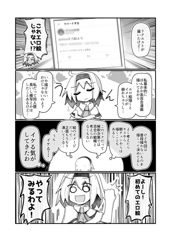 アリス・マーガトロイドの限界が近い!同人活動 [ほにゃーの左クリック] | DLsite 同人