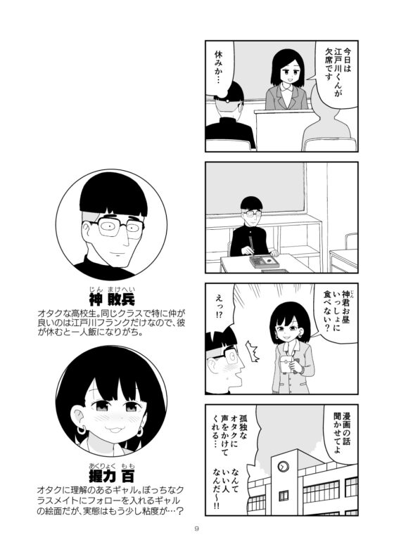 オタクに理解ありすぎるギャル [牛肉帝国] | DLsite 同人