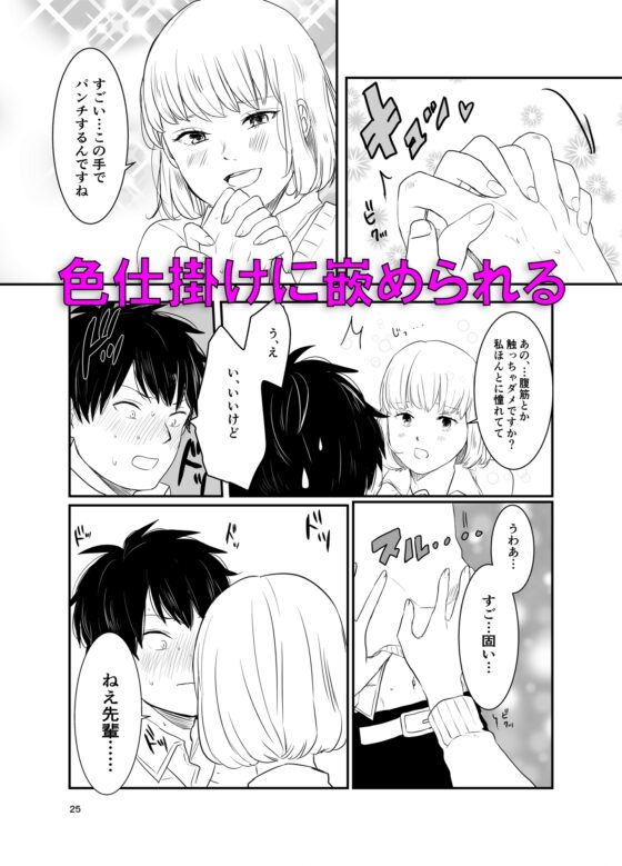 ボクシング部～男女対抗戦～ [ブリッツクリーク] | DLsite 同人