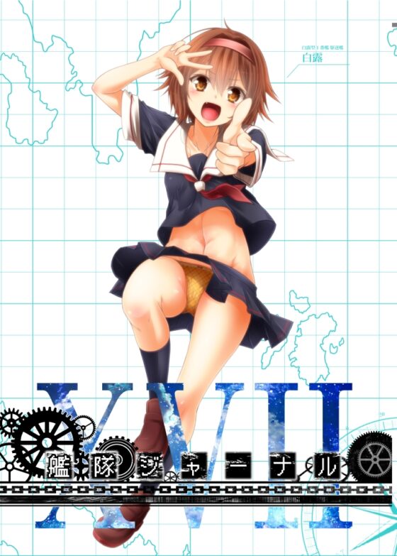 艦隊ジャーナルXVII [Check Mate!] | DLsite 同人