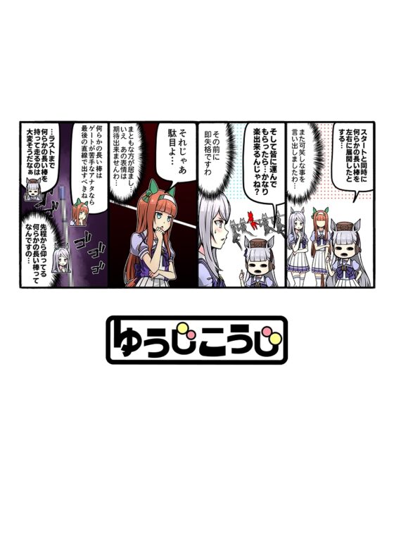 ウマぱか漫画劇場 Vol.1 [ゆうじこうじ] | DLsite 同人