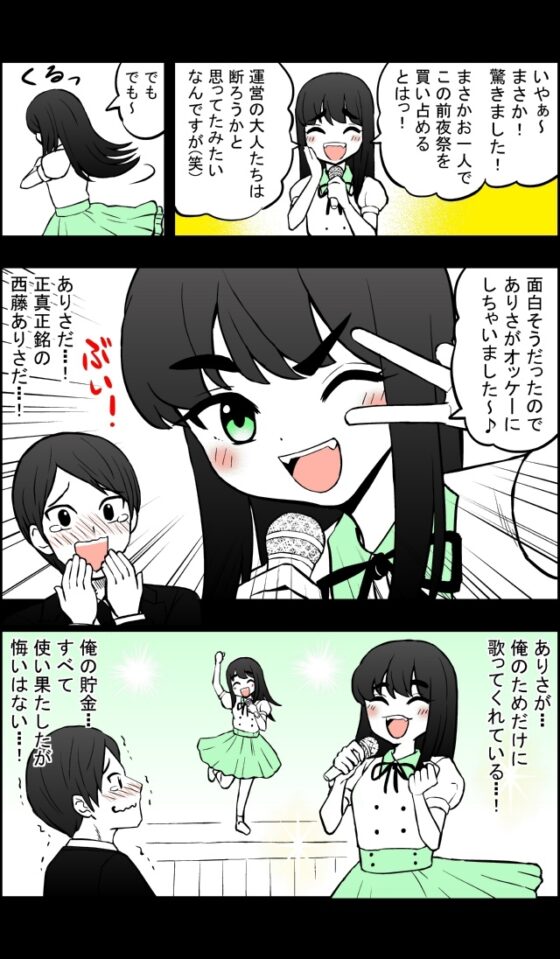 アイドルに一千万円積む男 [こじょりん(小城徹也)] | DLsite 同人