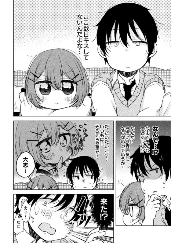 となりのバカと続く嘘 つきあいたてのふたりのなやみ [おでんランチ。] | DLsite 同人