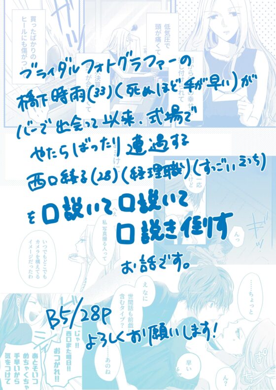 では、また式場で。 - Wednesday - [無責任会社サタデー] | DLsite 同人