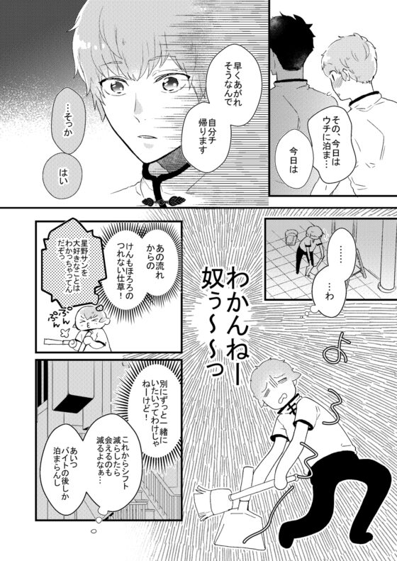 塩対応の後輩が俺の彼氏になりまして! [luluroom] | DLsite 同人