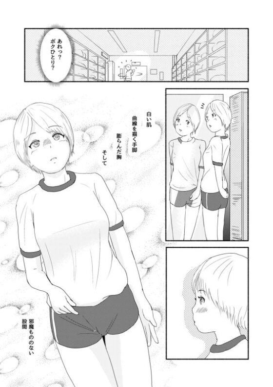 僕の女子更衣室デビュー [ゆっこの不思議な部屋] | DLsite 同人