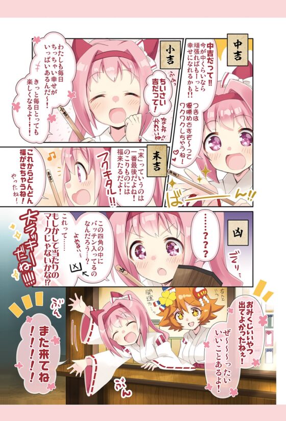 ウララといっしょ!にさつめ!!【おまけ本同梱】 [八卦電影城] | DLsite 同人